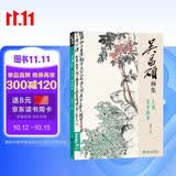 吴昌硕画集上卷《花卉蔬果》中国画临摹范本书籍写意牡丹花鸟鱼虫作品画册集欣赏初学者入门教材中国美院