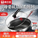 康巴赫316L不锈钢炒锅不粘锅少油烟炒菜锅赠蒸屉32cm电磁炉燃气灶通用
