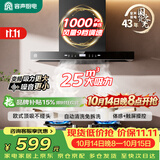 容声家用抽油烟机大吸力静音一级能效直流变频25m³顶吸式欧式吸油烟机补贴以旧换新CXW-238-RST31