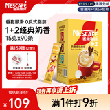 雀巢（Nestle）1+2奶香速溶咖啡0植脂末0反式脂肪三合一90条1350g