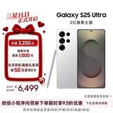 三星Samsung Galaxy S25 Ultra 超拟人AI助理 2亿像素 AI拍照 骁龙8至尊版游戏手机 12GB+256GB 钛辉银