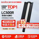 神牛 补光灯lc500  lc1000 棒灯 手持补光灯 补光棒 户外美食拍摄 摄影便携 可调色温人像美颜灯补光灯 手持便携棒灯LC500R【彩光版，可打氛围光】 标配
