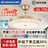艾美特（AIRMATE）隐形风扇灯一体2026新款家用客厅水晶吊扇灯餐厅大风力吸顶卧室 42寸高显高亮-变频调光-遥控
