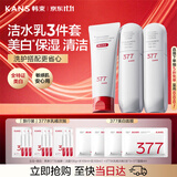 韩束377白蛮腰洁水乳套装美白淡斑抗皱清洁护肤品礼盒生日礼物送男女