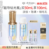 肌肤之钥（CPB）【采销直播专属】「超导钻光瓶」精华50mL保湿紧致生日礼物