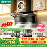 容声油烟机抽油烟机家用吸油烟机大吸力顶侧双吸自动清洗一级能效抽烟机CXW-368-Q32R1
