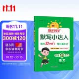阳光同学 2026秋默写小达人 语文人教版RJ二年级上册 小学2年级同步教材练习册默写听写小能手专项练习册