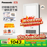 松下（Panasonic）智能浴霸 风暖浴霸 卫生间浴霸暖风照明排气一体机 FV-RB20VL1