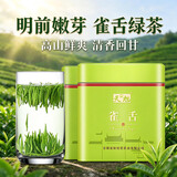 天旭茶叶绿茶雀舌2026新茶春茶四川雀舌毛尖茶特级嫩芽高山云雾茶250g