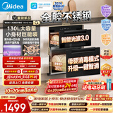 美的（Midea）【新国标二星】暖阳系列消毒柜 130L大容量嵌入式消毒碗柜 5min快消母婴消毒光波3.0 130HQ Max