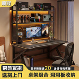 顺冠电脑桌台式卧室家用洞洞板书桌电竞书柜书架一体学习办公写字桌子 【可分体】黑碳纤维120CM+洞洞板115CM