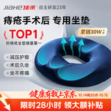 佳禾医用防痔疮坐垫尾椎骨折减压专用肛瘘术后前列腺镂空褥疮圆垫101