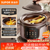 苏泊尔（SUPOR）快炖电炖锅 电砂锅 电炖盅  紫砂锅 燕窝炖盅 煮粥神器 熬粥锅 5L容量 DG50YC887