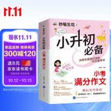 小升初必备 小考满分作文/小学生作文 为小升初考生量身打造的作文备考书 真题实例