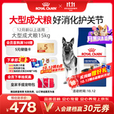 皇家狗粮 成犬狗粮 犬粮 宠物大型犬 GR26全价犬粮≥15月15KG