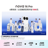 华为 nova 16 Pro 时代少年团同款 1TB 天际白 后置2亿红枫影像 麒麟9010S芯片 直屏智能手机
