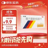 【10盒预售】感康 复方氨酚烷胺片18片 流感药 感冒咳嗽 抗病毒用药 发热头痛 退烧药 咽痛 解热镇痛 新冠指南用药