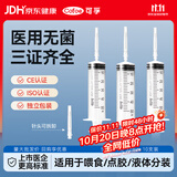 可孚 一次性注射器医用无菌针管针筒带针头喂食喂药器 10支50ml*1.6