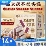 百草味黑米茯苓芡实糕 500g米糕早餐0蔗糖休闲零食品传统中式代餐