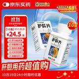 葵花护肝片京东自营0.35g*100片/盒*10盒 葵花牌护肝片药京东大药房 男士护肝养肝排毒脂肪肝保肝降转氨酶