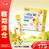 GNC健安喜长颈鹿钙镁锌婴幼儿vd3升级版30袋/盒效期27年3-5月随机
