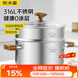 炊大皇316L不锈钢汤锅婴儿辅食锅汤蒸炖锅蒸锅双耳煮粥煮面锅带蒸屉22cm