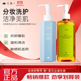 凡茜（fanxi）白茶毛孔细致卸妆油200ml+氨基酸净润洁颜蜜150ml