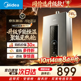 美的【16升R6 Pro】恒温水伺服 一厨两卫 燃气热水器 一级节能  低水压启动  上门安装MK6升级款