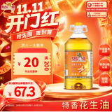 骆驼唛【保真花生油】京东自营 特香花生油4L 中国香港品牌  Q唛认证