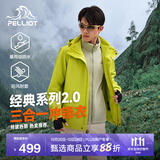 伯希和（Pelliot）【成毅同款】经典2.0山野冲锋衣三合一男女秋冬保暖防风防水外套 【男款】脉冲绿 | 内胆可拆 | 四季款 L 女 115-125斤 男131-152