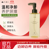 凡茜新升级第6代白茶净透卸妆油200ml温和卸妆水感深清洁