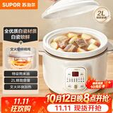 苏泊尔（SUPOR）电炖锅 电炖盅 煲汤锅 炖汤锅 煮粥锅 婴儿熬粥家用可预约白瓷 2-3人用2L DG20YC885