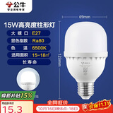 公牛（BULL）LED灯泡高亮球泡柱形灯厂房车间商超食堂15W球泡白光6500KE27螺口
