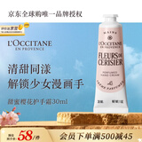欧舒丹甜蜜樱花护手霜30ml 滋润保湿留香便携法国进口双11送礼物