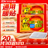 暖火 暖宝宝暖身贴自发热暖贴宫暖贴生理期痛经神器冬季养生20片