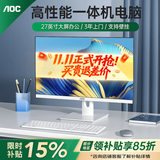 AOC品牌一体机电脑全新商务办公家用游戏设计剪辑Ai台式全套整机 27英寸R5-3500U+16G+512G固态 联保三年/内置WIFI.音响/键鼠