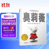 奥莉薇  戏精小猪奥莉薇风靡全球 2001年凯迪克大奖绘本 入选2018年学校推荐阅读书单 3-6-9岁（启发出品） 