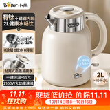 小熊（Bear）烧水壶 电热水壶 保温电水壶 恒温壶升级有钛无缝内胆 母婴家用2升大容量 ZDH-M20G2