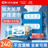 海氏海诺老年护理抑菌湿巾老人卧床成人住院擦屁股湿厕巾家庭大包80抽*3包
