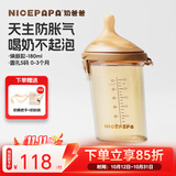 奶爸爸（Nicepapa）新生儿防胀气翻盖奶瓶0-6个月婴儿ppsu奶瓶仿母乳断奶奶嘴 240ml 【PPSU】新生儿奶瓶 180ml （0-3个月）