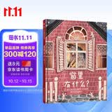 【信谊】窗里有什么？（3-10岁）博洛尼亚插画奖 激发想象力亲子互动反转剧情童书绘本 