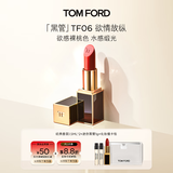 TOM FORD升级黑管水感缎光TF口红06欲感裸桃色 唇膏化妆品生日礼物女