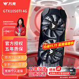 万竞GTX1060/RTX2060S/RTX3060Ti/4060/4060ti高端独立显卡全新电脑显卡三角洲游戏设计渲染台式显卡 【全新盒装】GTX1050TI 4G 百战-干将