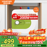阿诗丹顿（USATON）小厨宝11升速热式厨房储水式电热水器迷你一级能效2000W上出水 KX11-11J20S