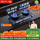帅康（Sacon）【炊烟灶】燃气灶煤气灶双灶家用 嵌入式5.4kW液化气灶具 70%高热效率JZY-3B812