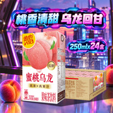 维他奶维他低糖蜜桃乌龙果味茶饮料250ml*24 全新上市 聚会分享 整箱装