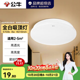 公牛（BULL）吸顶灯LED圆形现代简 卧室灯玄关过道灯走廊阳台灯 全白 8W 阳台灯【2-5平米】白光5700K