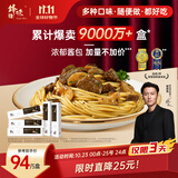 锋味派意面速食黑椒牛肉酱拌面280g*5盒意大利面 儿童早餐速食意粉面条