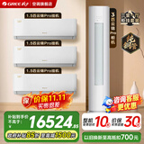 格力（GREE）空调组合套装 云锦Pro/云锦三代套装 【补贴】一级能效 冷暖变频自清洁 家用客厅卧室空调柜挂套餐 【三室一厅】云锦Pro 1.5匹*3+3匹*1