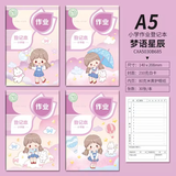 少年伴记作业本一年级儿童小学生专用家庭作业登记本记事记录本抄作业本 梦语星辰/4本